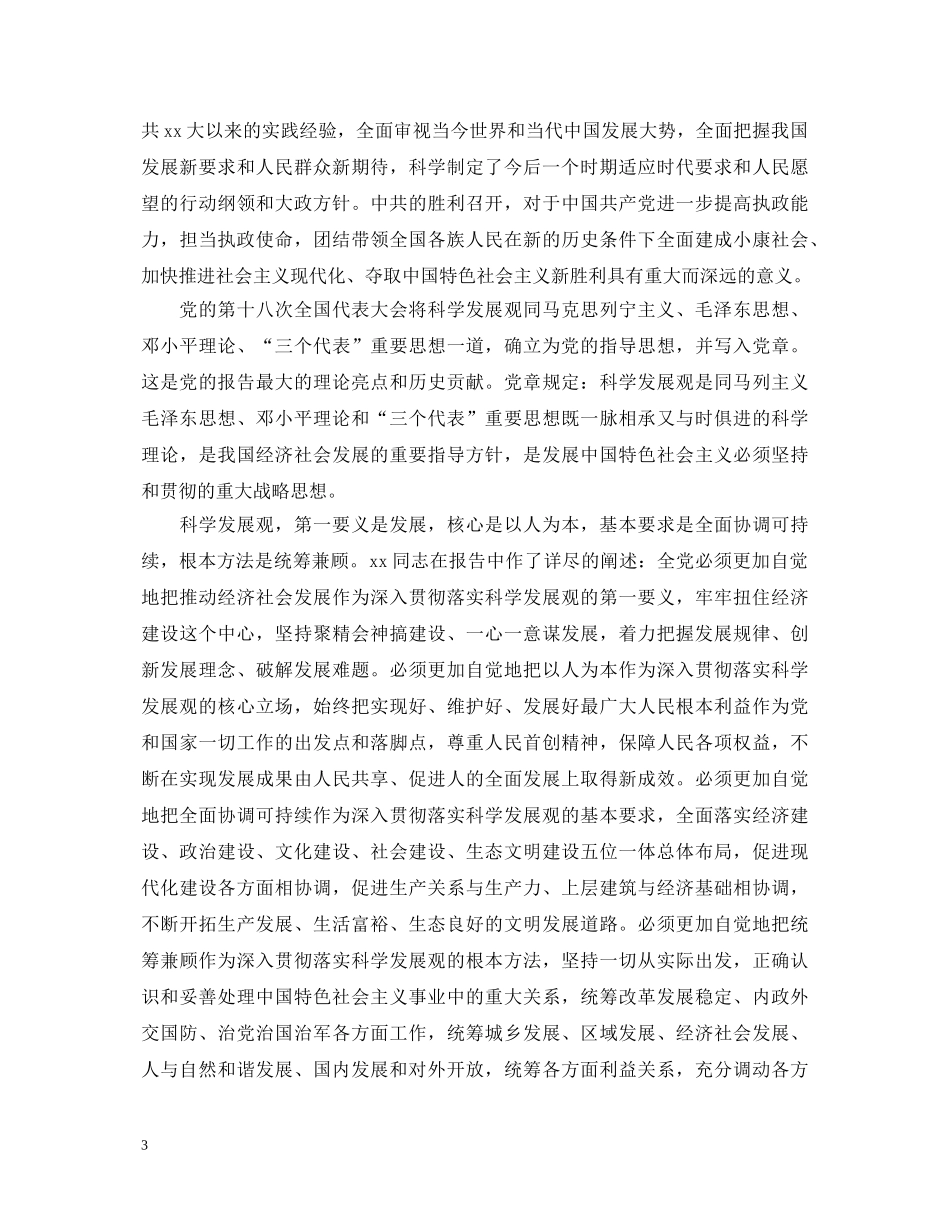 党小组活动心得体会3篇 _第3页