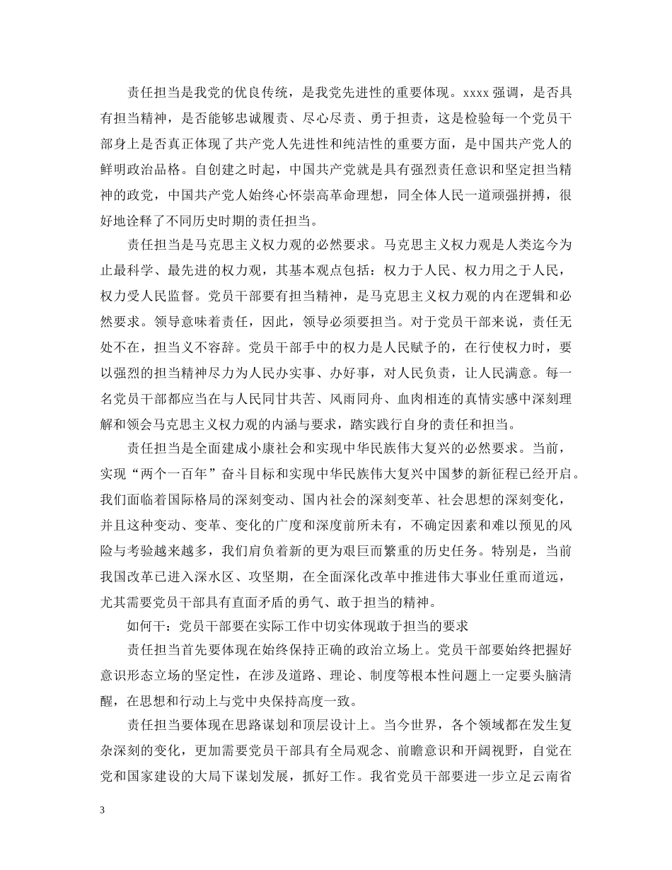 发挥党员作用勇于担当作为心得体会 (000002)_第3页