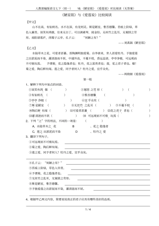 人教部编版语文七下初一1陋室铭爱莲说对比阅读无答案