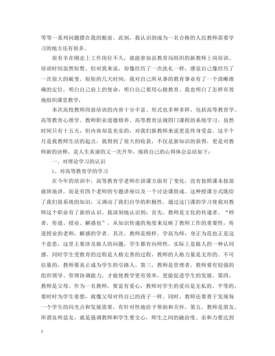 高职院校教师岗前培训心得体会 _第3页