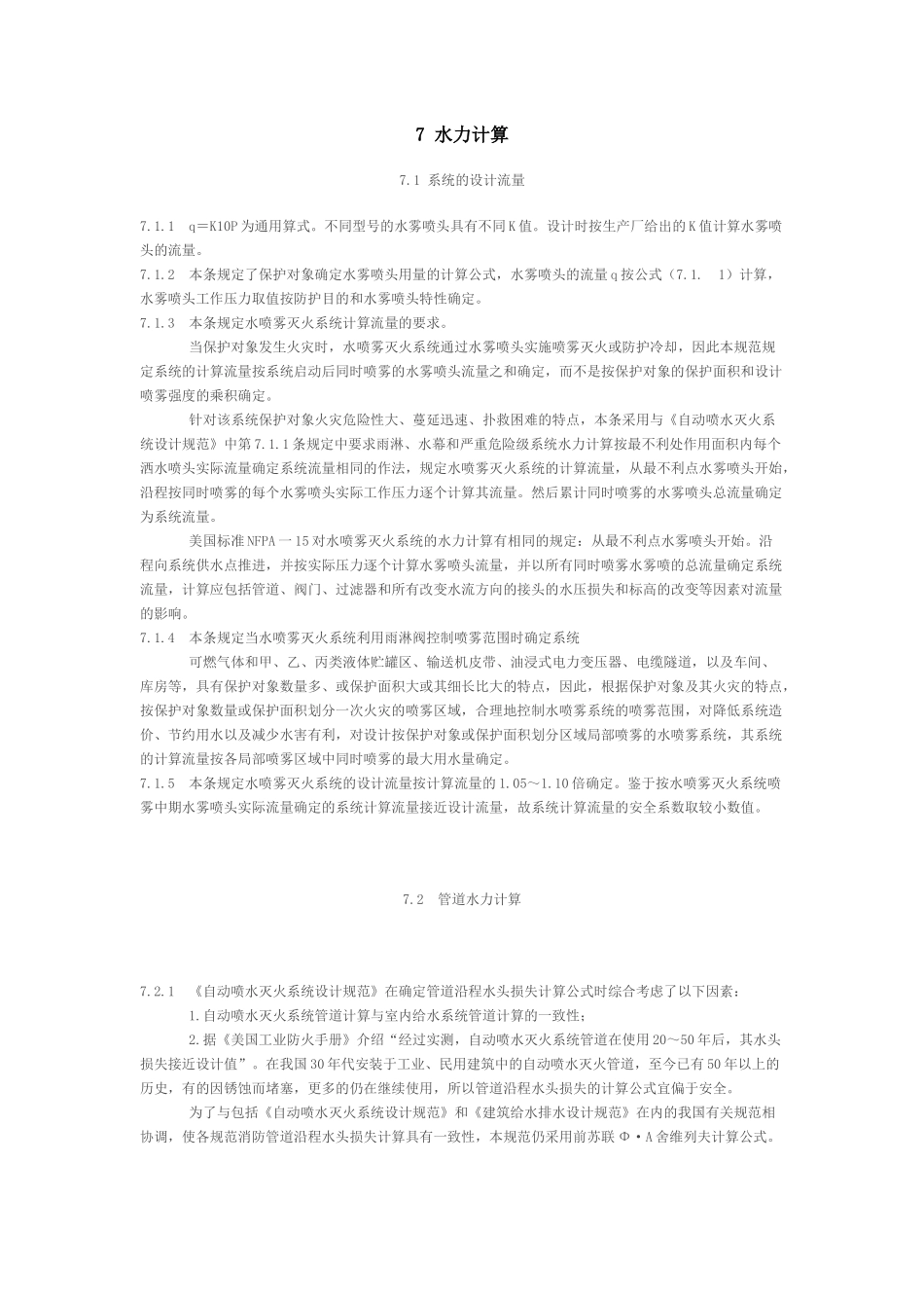 水喷雾水力计算_第1页