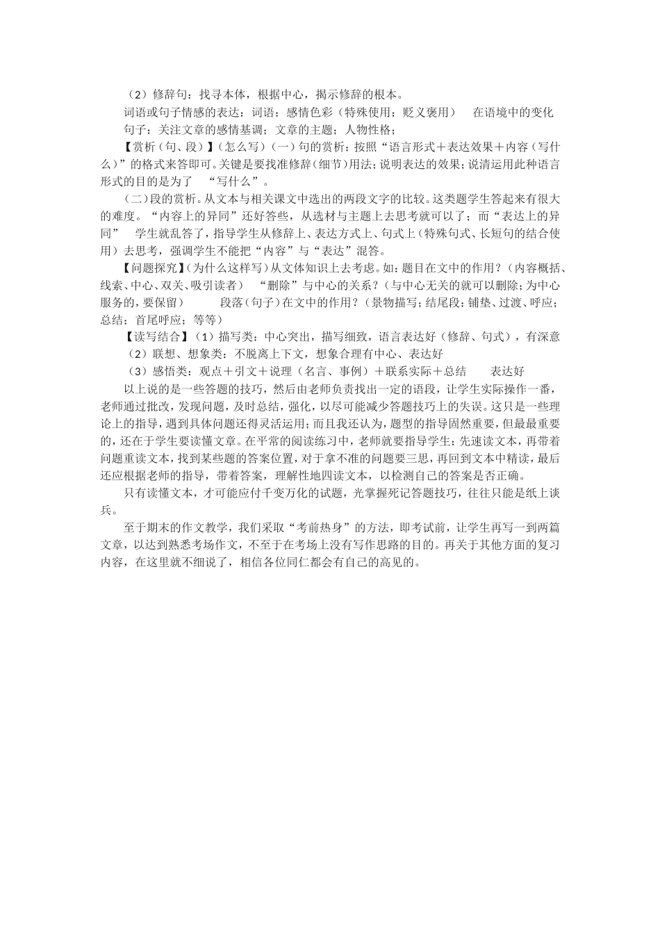 上好语文复习课的探究_第2页