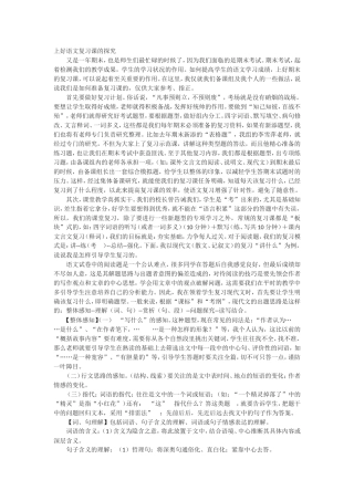 上好语文复习课的探究