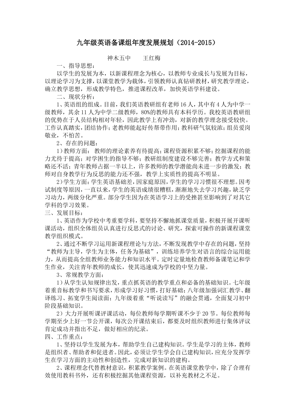 备课组活动年度规划_第1页