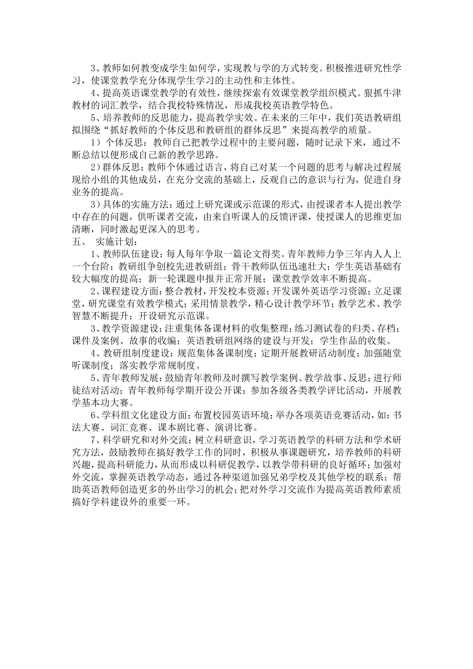 备课组活动年度规划_第2页