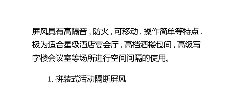 活动隔断屏风的分类_第3页