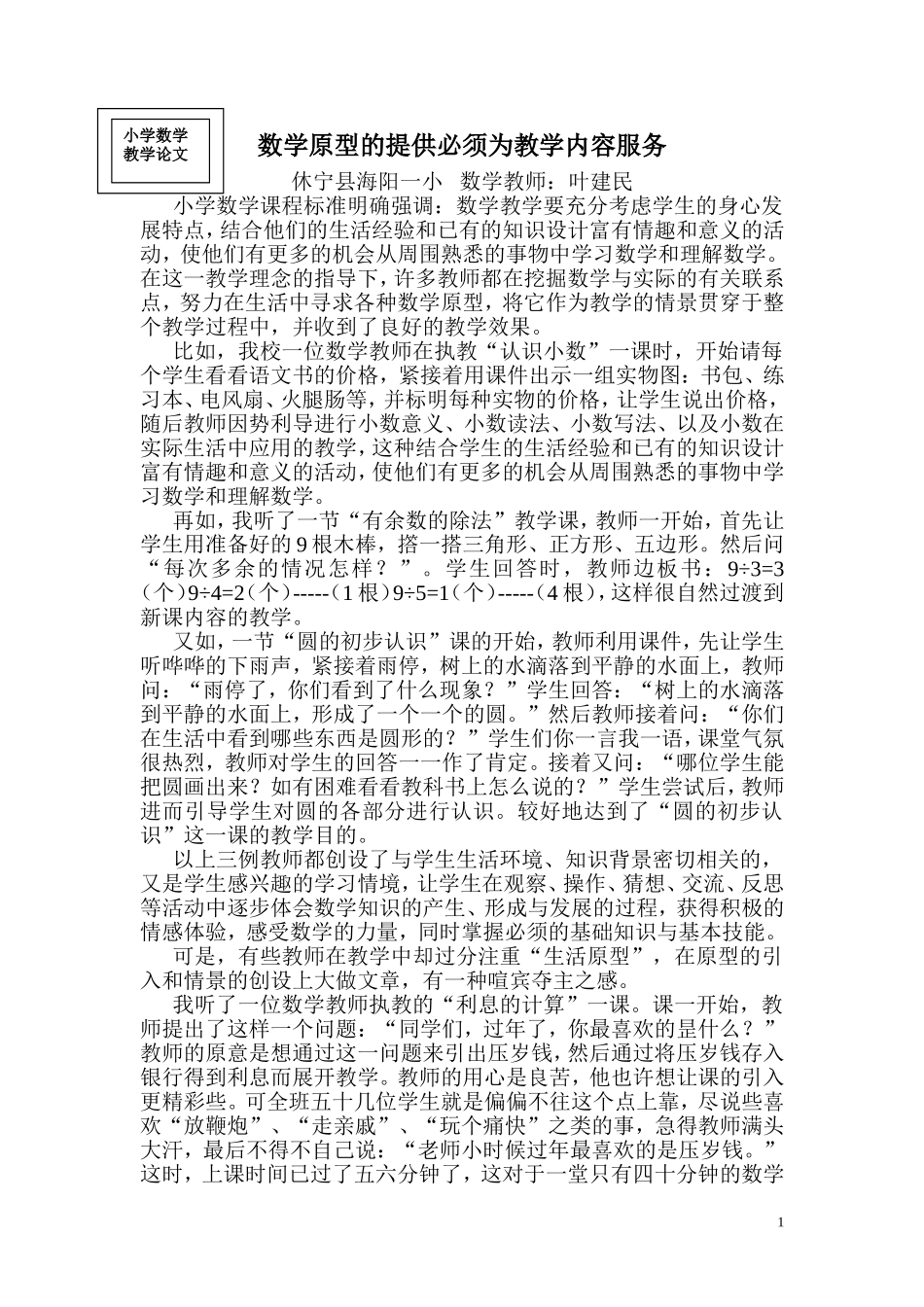 数学原型的提供必须为教学内容服务_第1页
