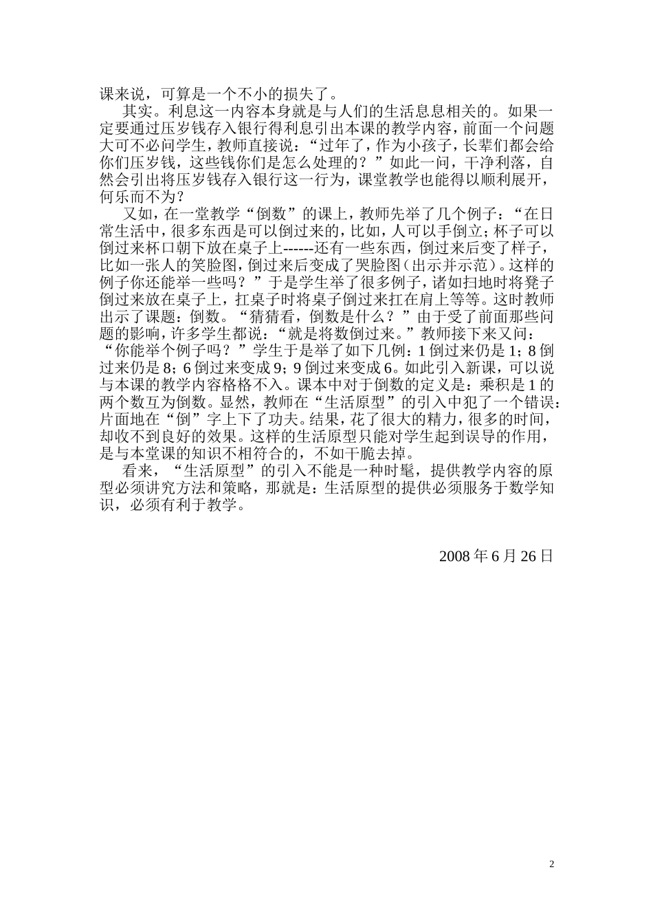 数学原型的提供必须为教学内容服务_第2页