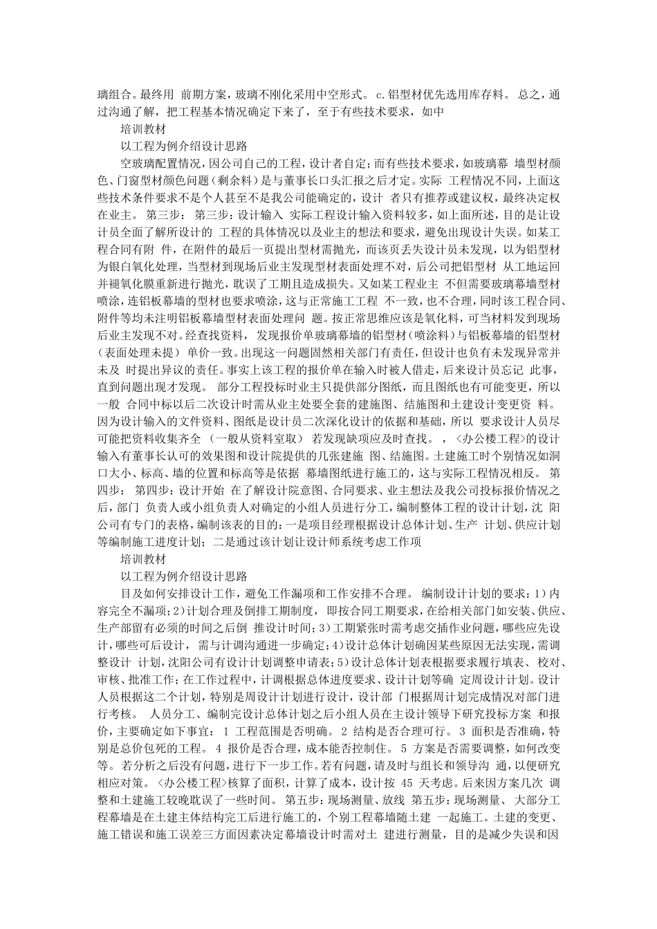 第二节以办公楼为例说明设计工作流程的目的_第2页