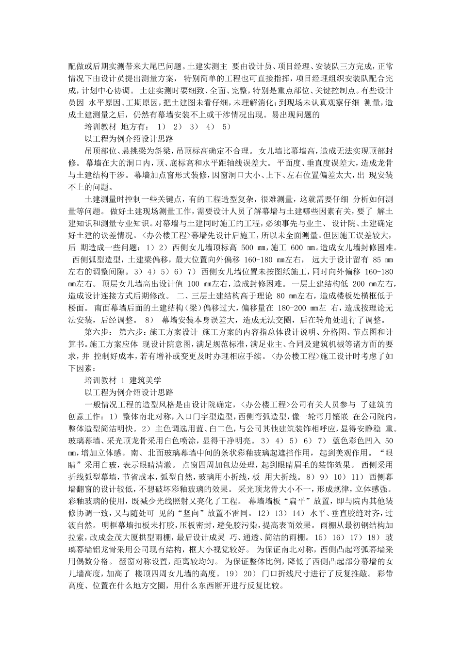 第二节以办公楼为例说明设计工作流程的目的_第3页