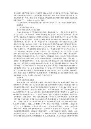 第二节以办公楼为例说明设计工作流程的目的