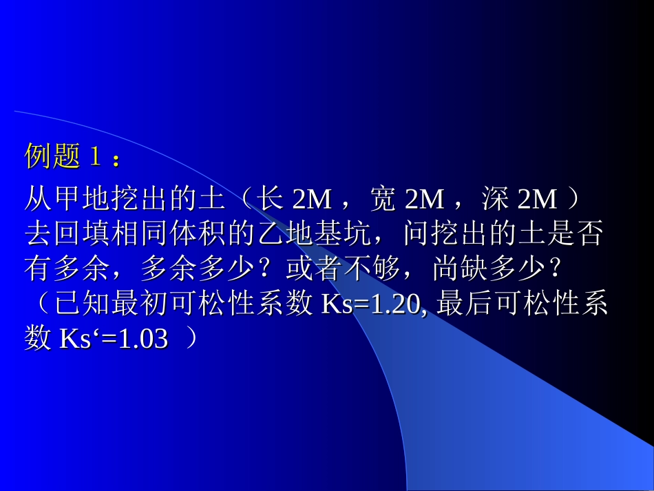 实例1-可松系数_第1页
