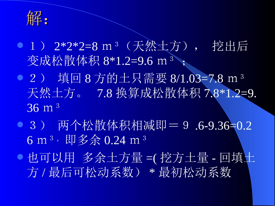 实例1-可松系数_第2页