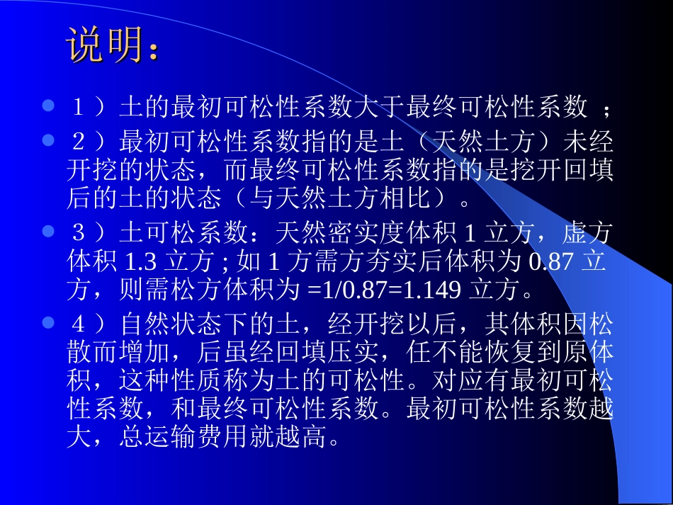 实例1-可松系数_第3页