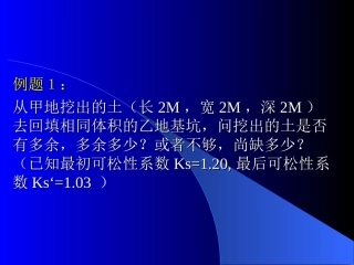 实例1-可松系数