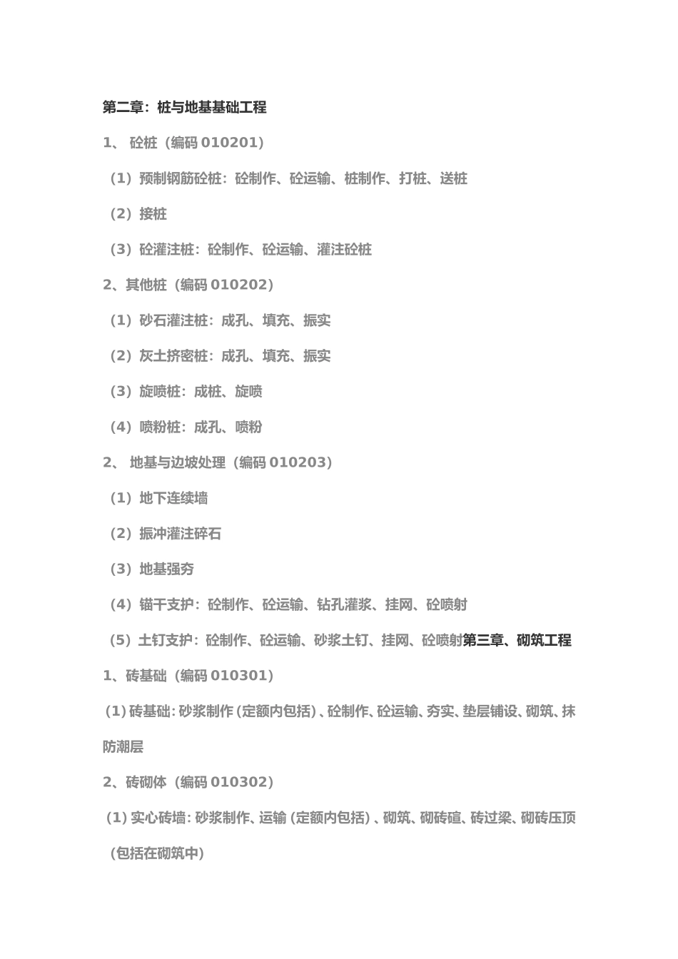 根据这个思路算,做预算就不会有缺失了建筑工程_第2页