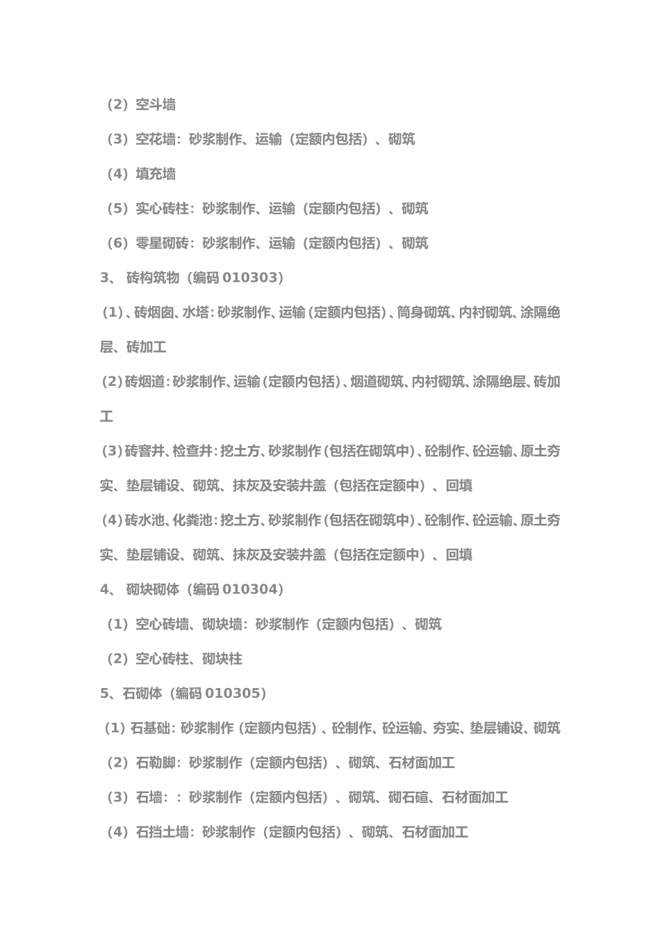 根据这个思路算,做预算就不会有缺失了建筑工程_第3页