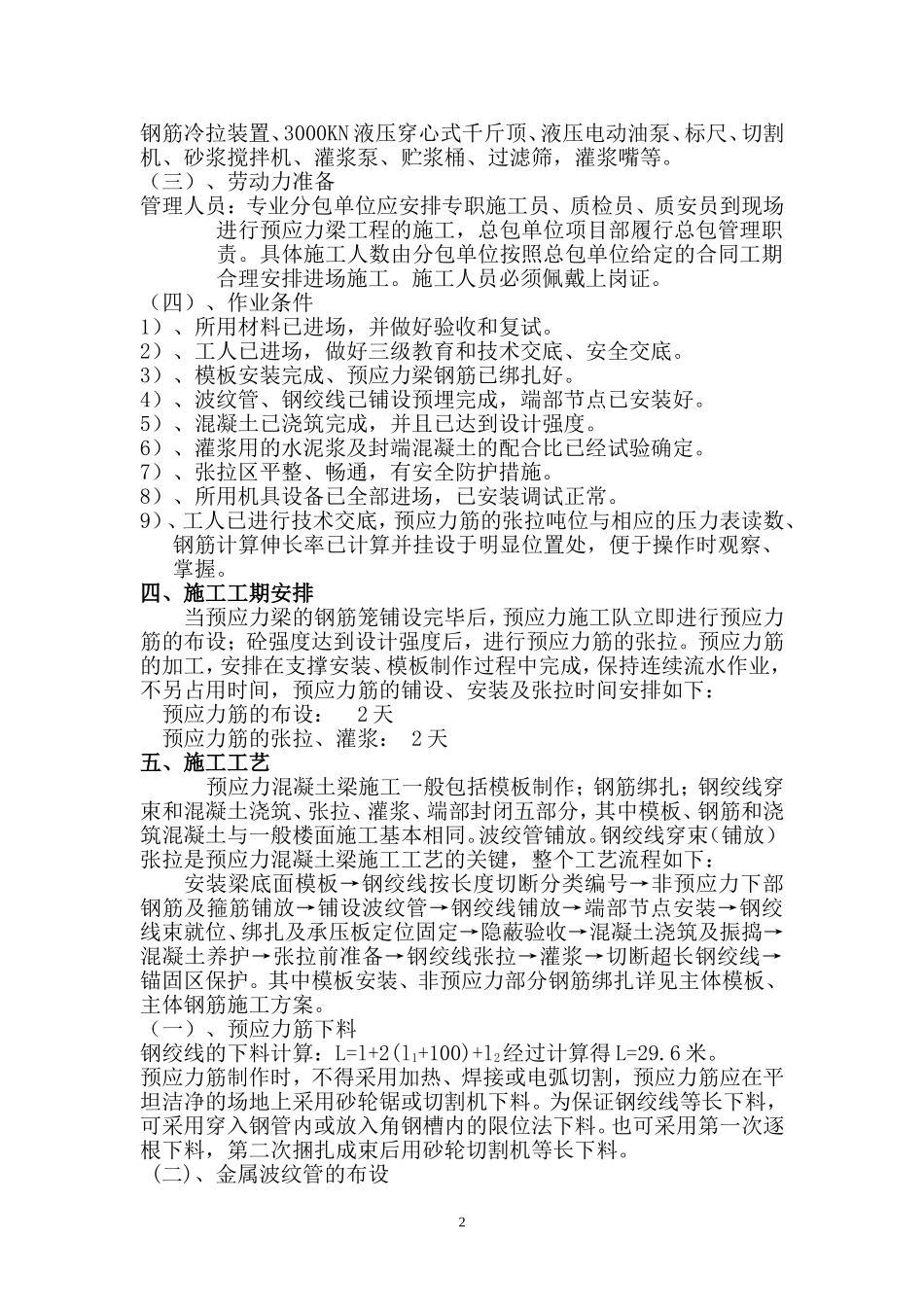 预应力施工张拉方案_第2页