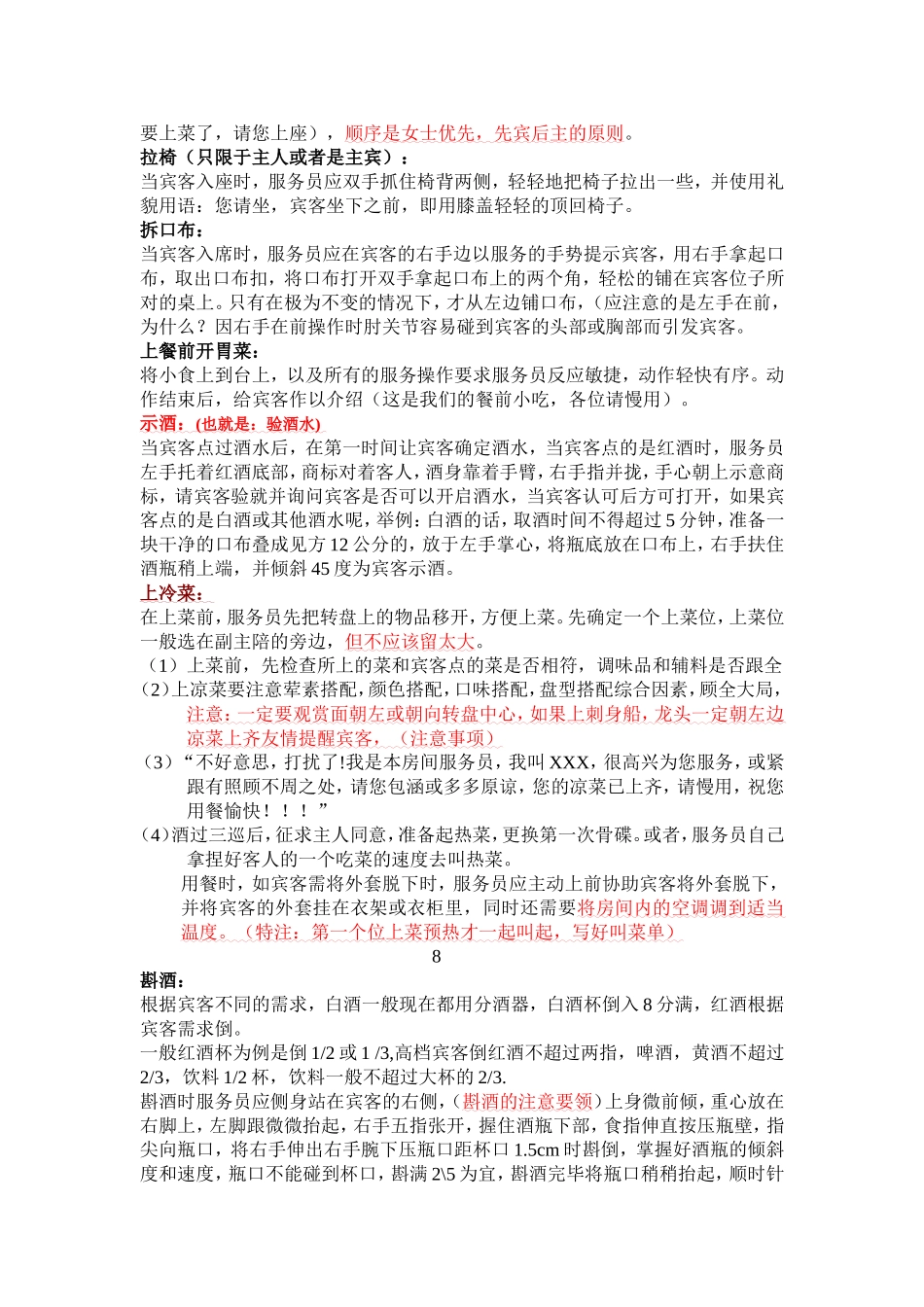 高档酒店餐厅服务员服务流程_第2页