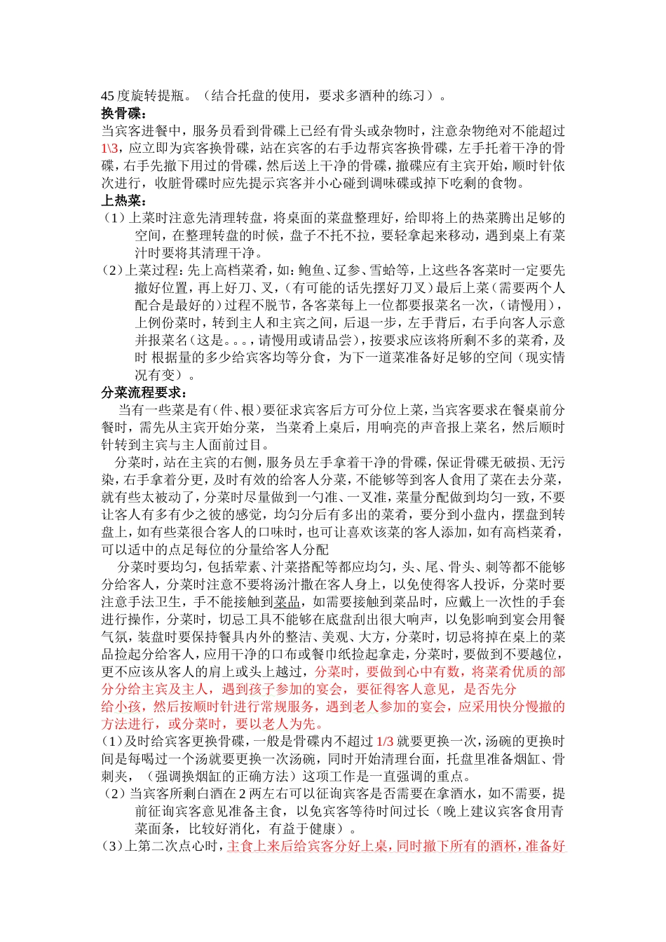 高档酒店餐厅服务员服务流程_第3页
