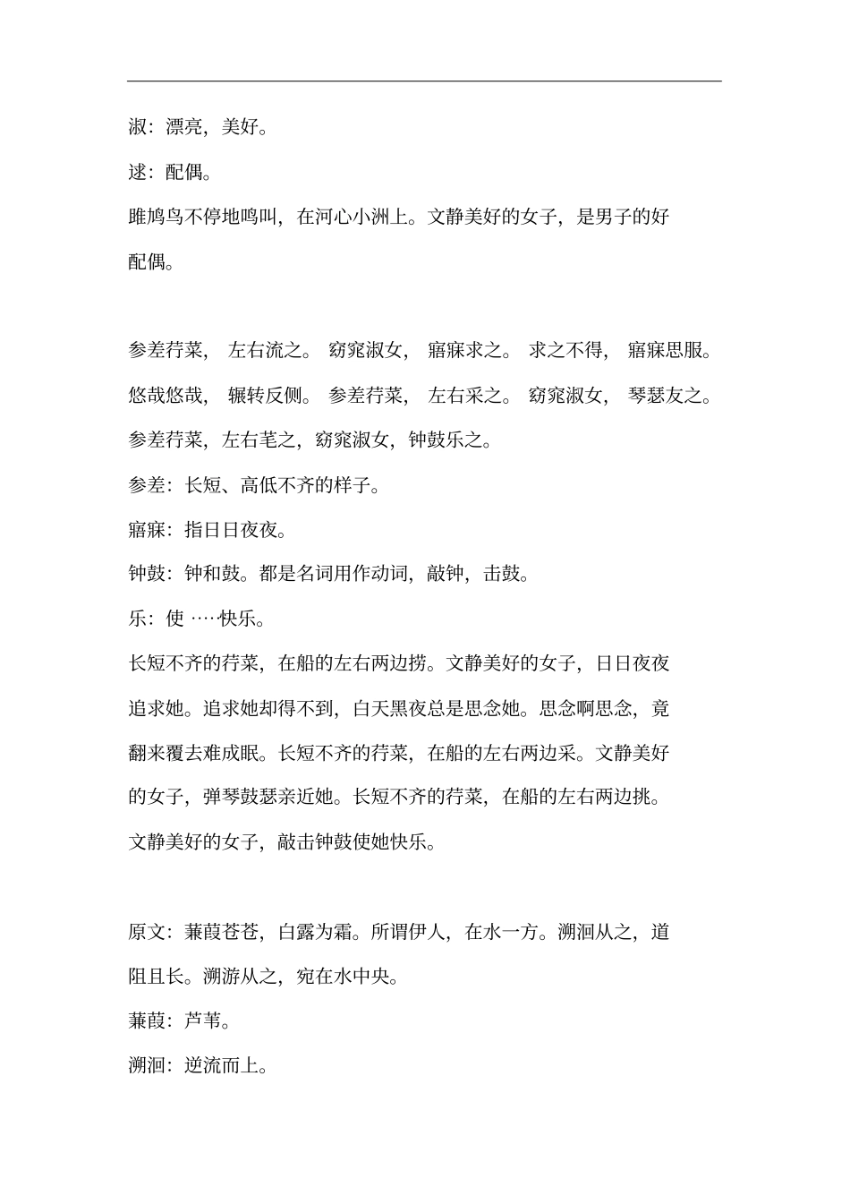 人教部编版语文八年级下册第12课诗经二首知识点归纳总结_第2页