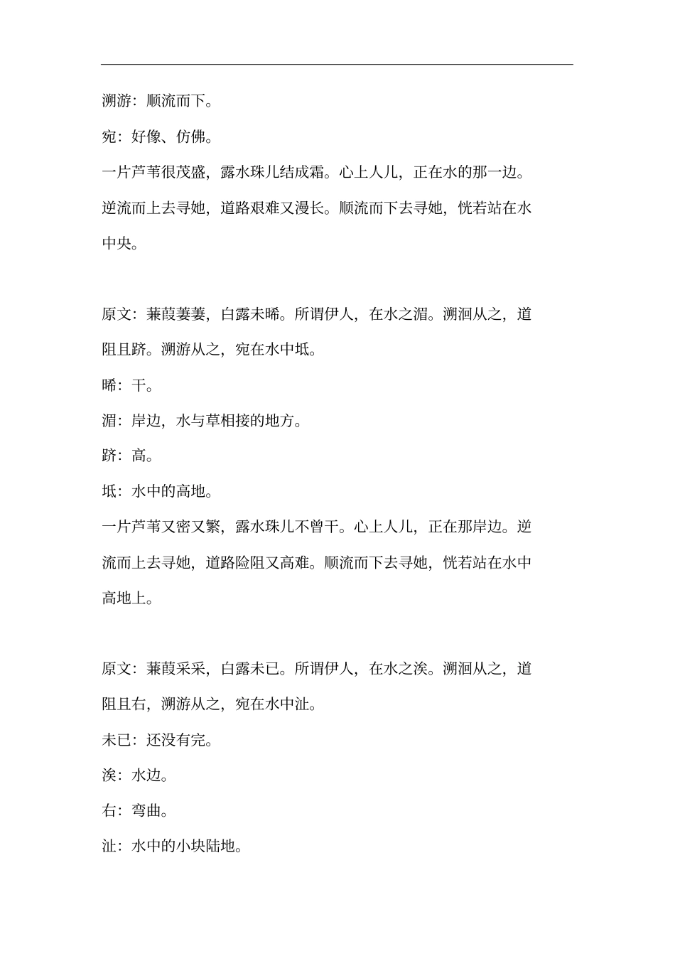 人教部编版语文八年级下册第12课诗经二首知识点归纳总结_第3页