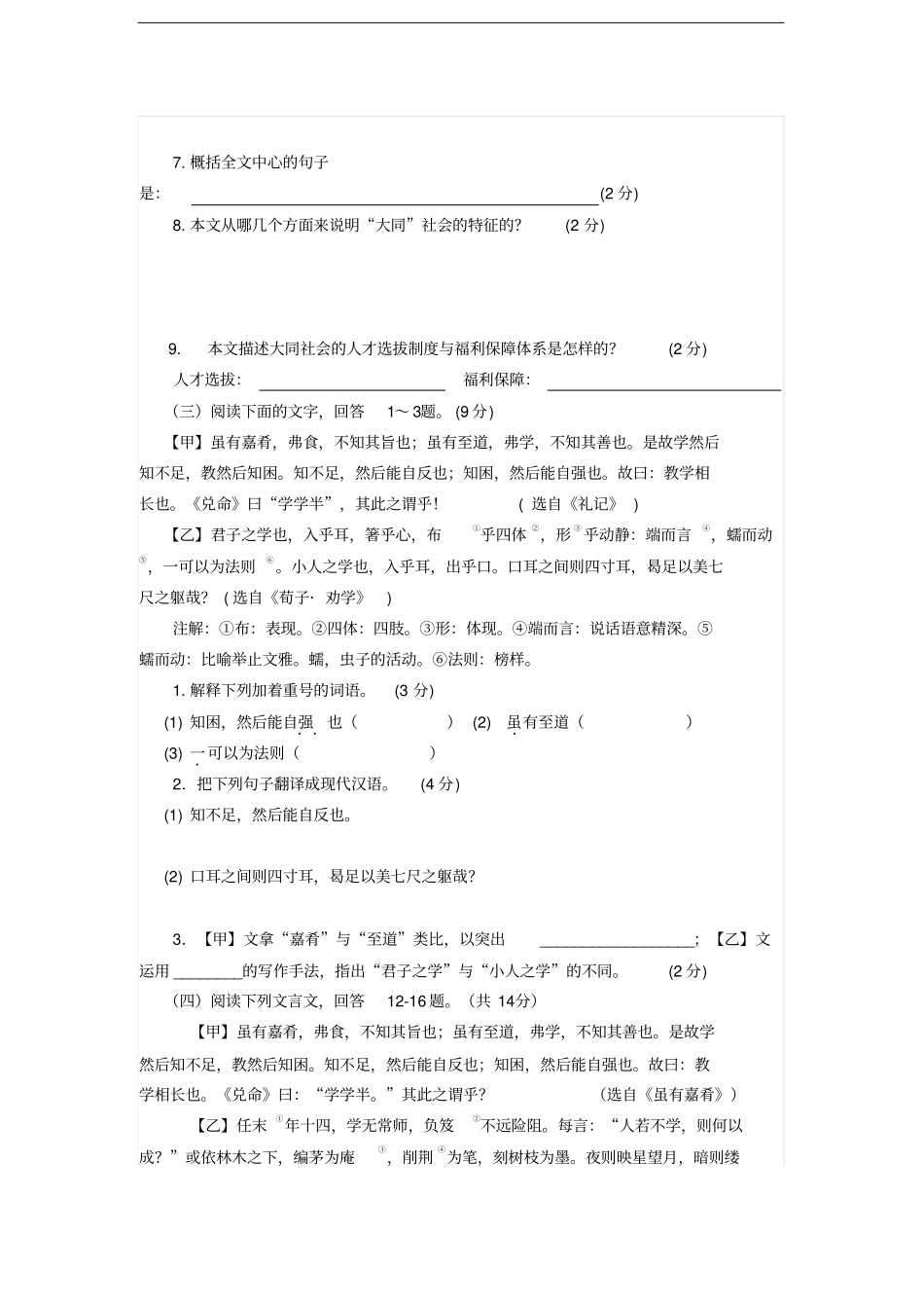 人教部编版语文八年级下册第22课礼记二则语段练习_第3页