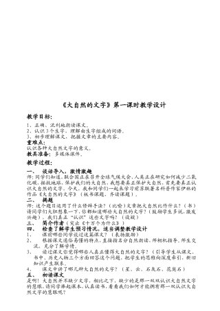 《大自然的文字》教学设计