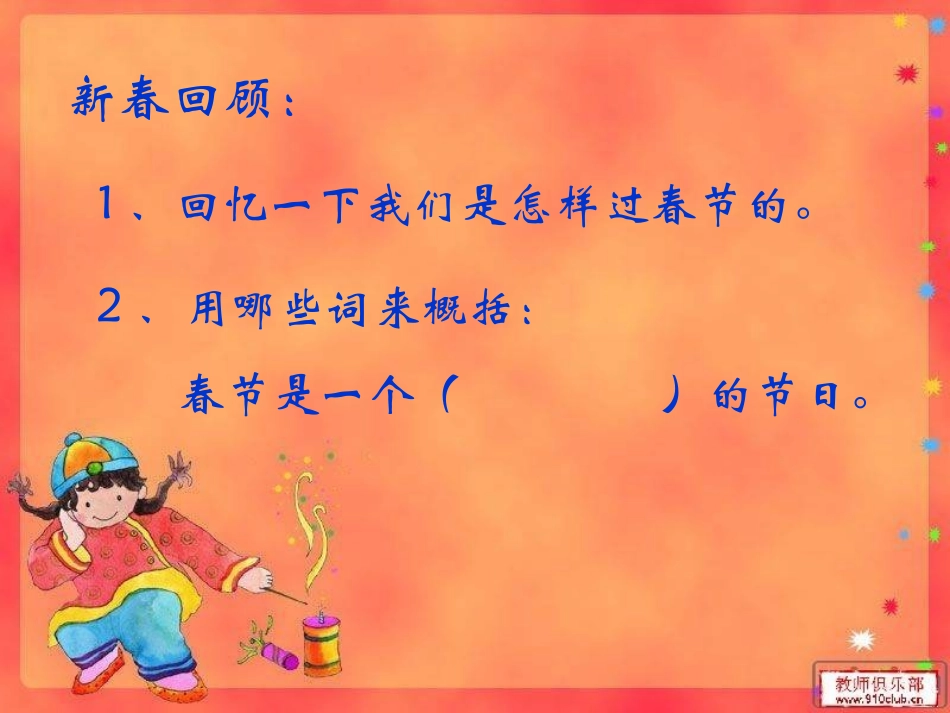 北京的春节1课件 (2)_第2页