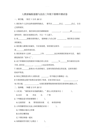 人教部编版道德与法治三年级下册期中测试卷含答案