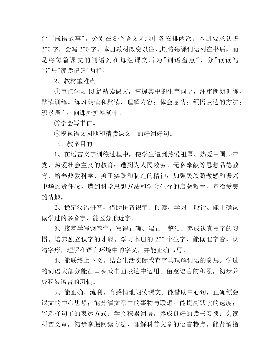 第一学期语文教学工作参考计划 _第2页