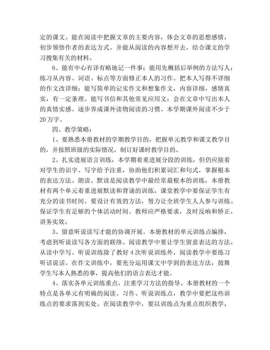 第一学期语文教学工作参考计划 _第3页