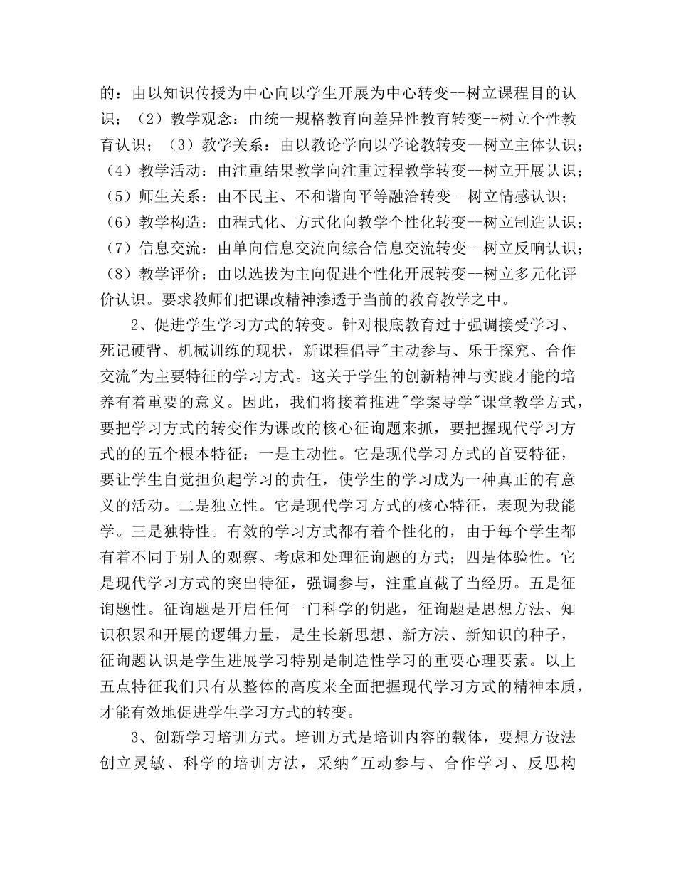 第二学期研训工作参考计划 _第2页