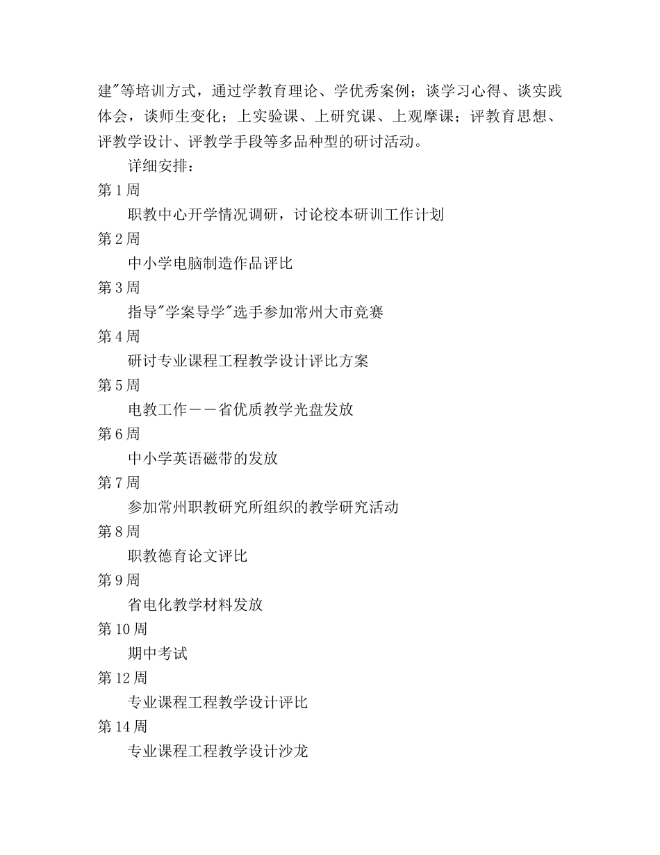 第二学期研训工作参考计划 _第3页