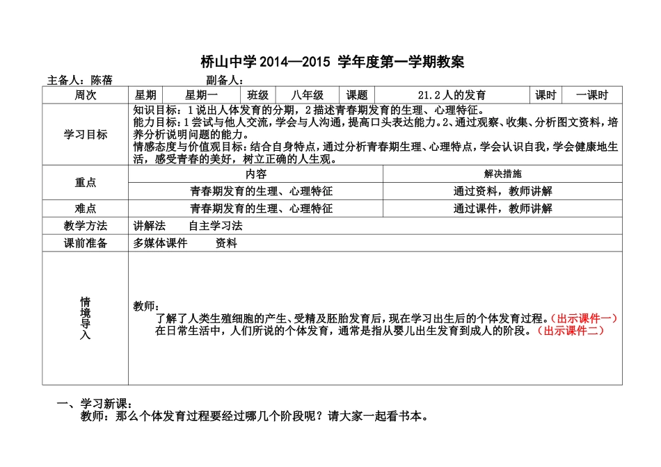 陈蓓八年级生物上册（212）教案_第1页