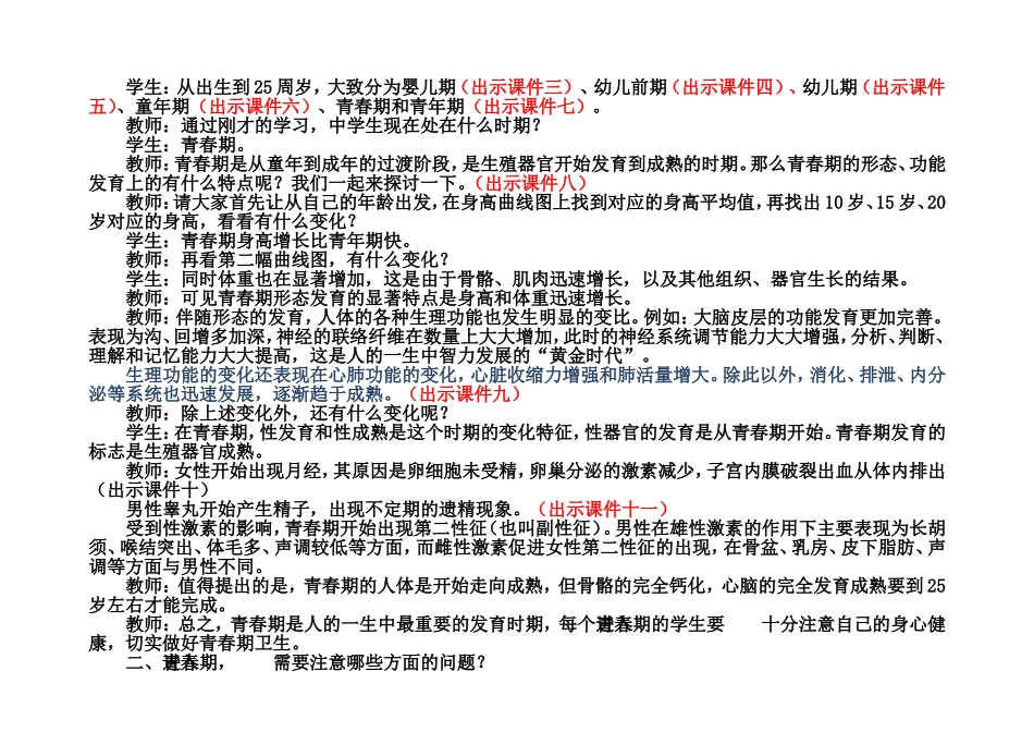陈蓓八年级生物上册（212）教案_第2页