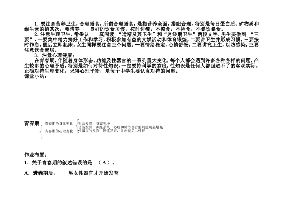 陈蓓八年级生物上册（212）教案_第3页