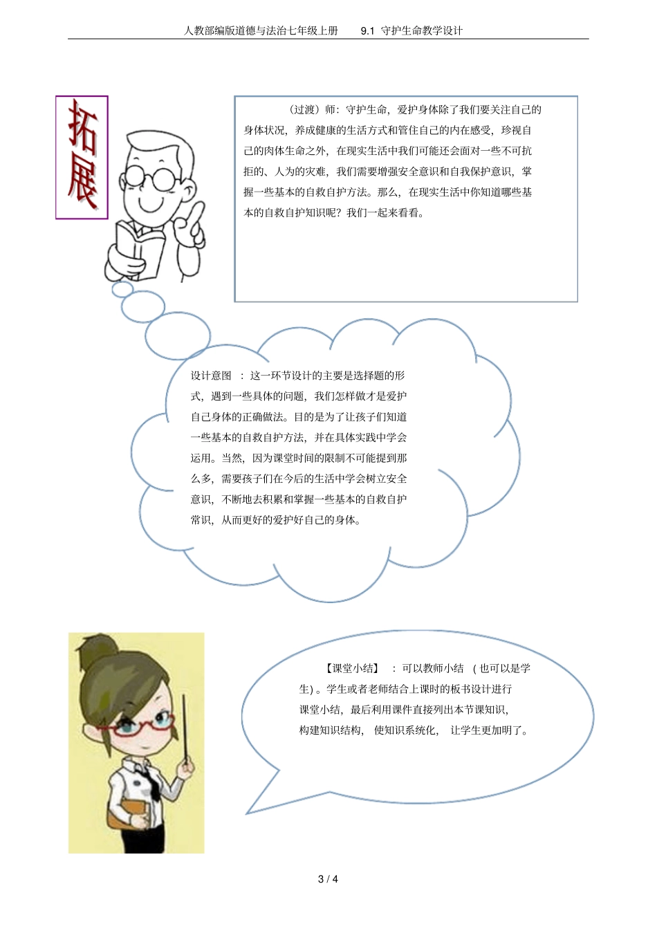 人教部编版道德与法治七年级上册91守护生命教学设计_第3页