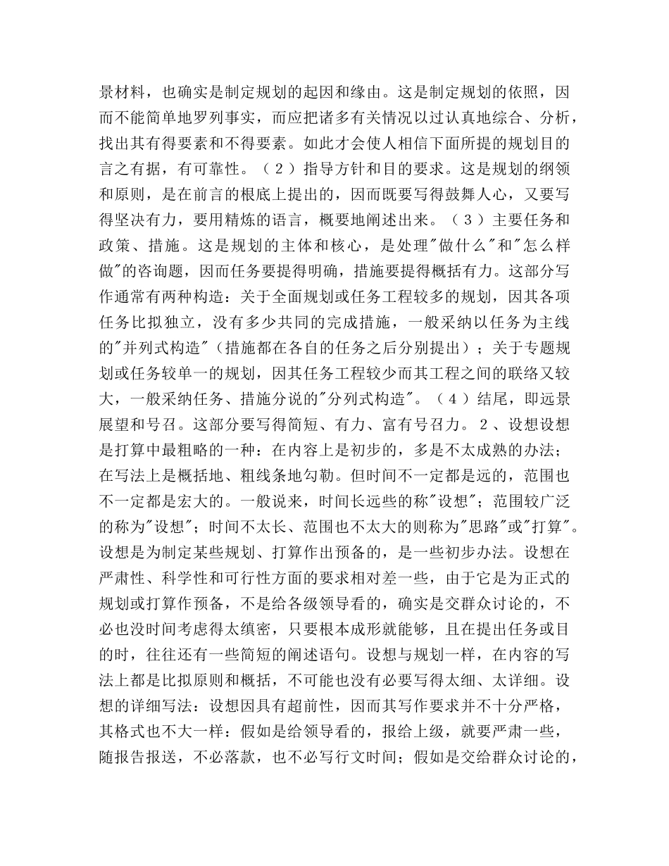 工作参考计划写作辅导资料（完全版） _第2页