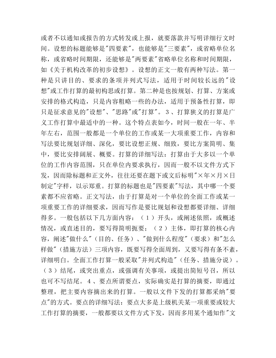 工作参考计划写作辅导资料（完全版） _第3页