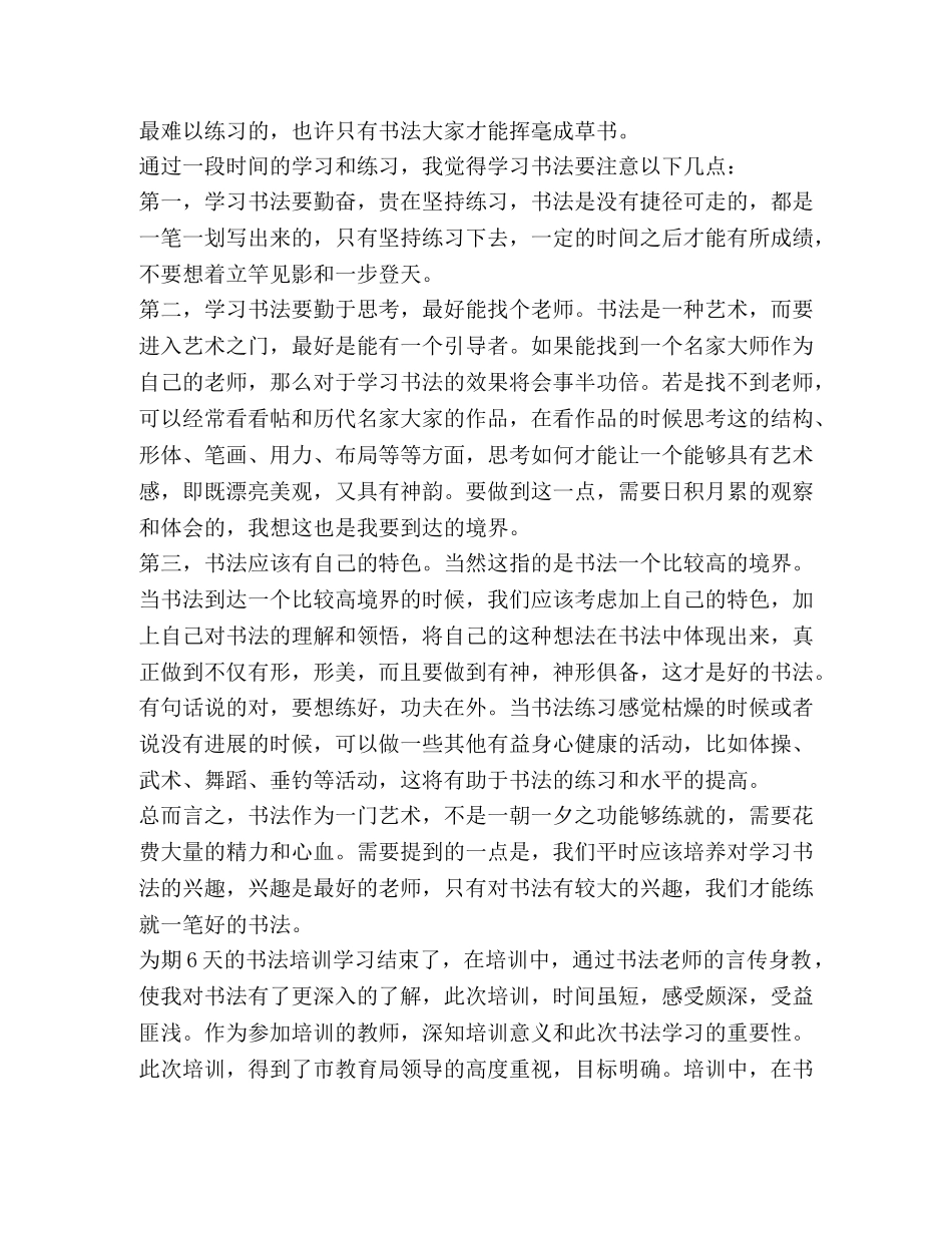 个人学习书法心得体会2020 _第2页
