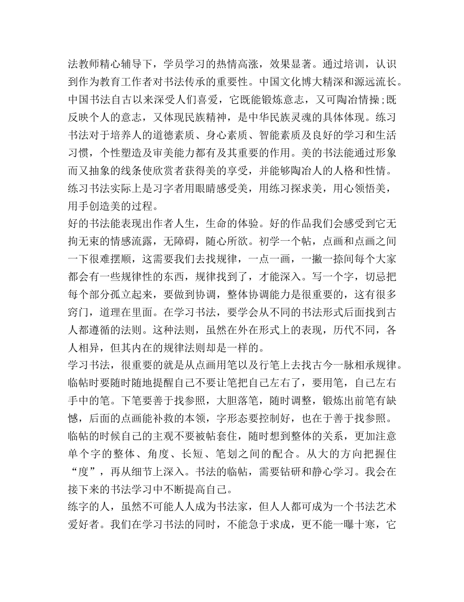 个人学习书法心得体会2020 _第3页