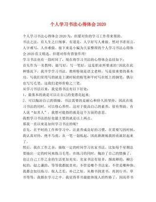 个人学习书法心得体会2020 