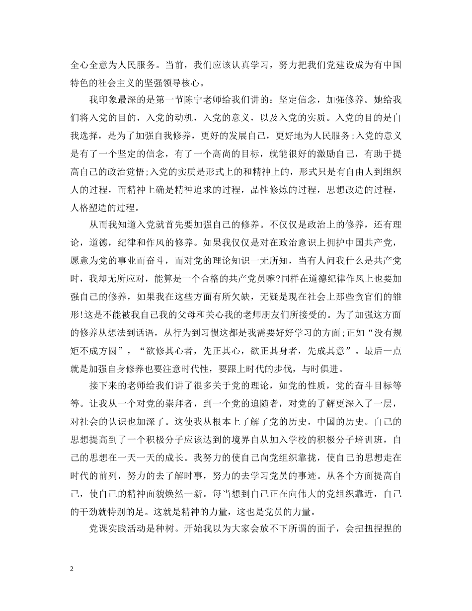 党校自学心得体会3篇 _第2页