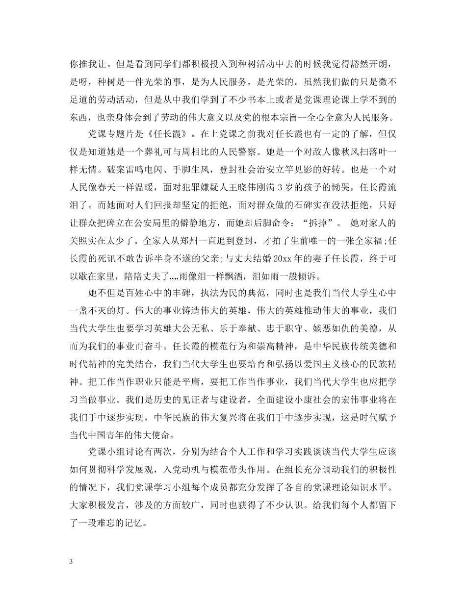 党校自学心得体会3篇 _第3页