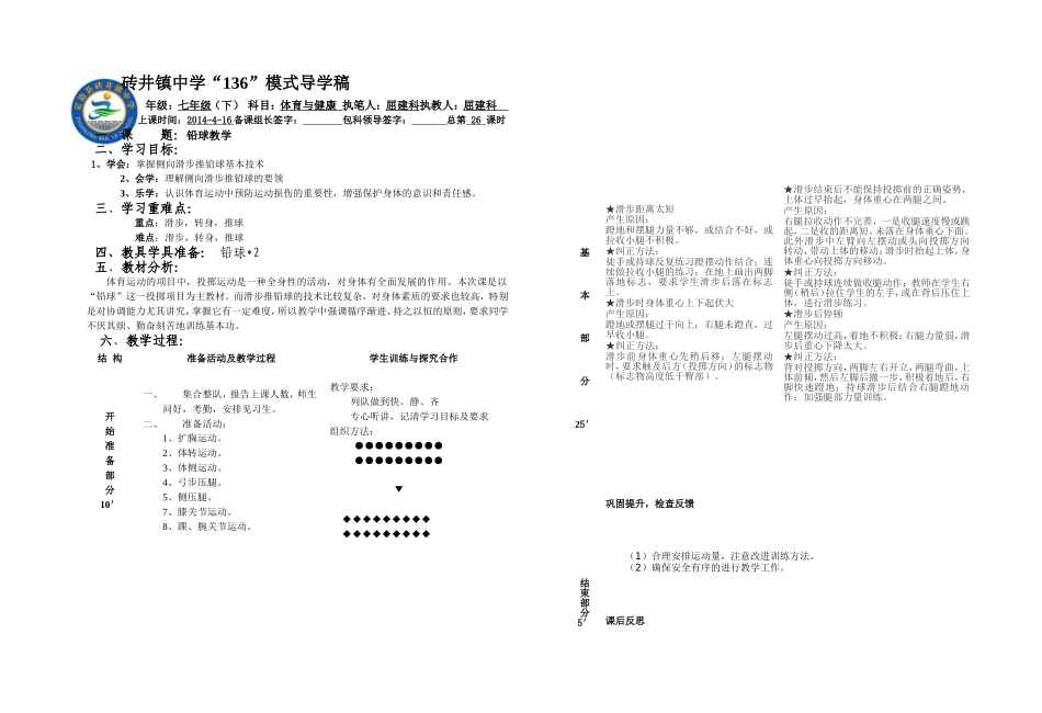 七年级体育教学第九周（2）_第1页