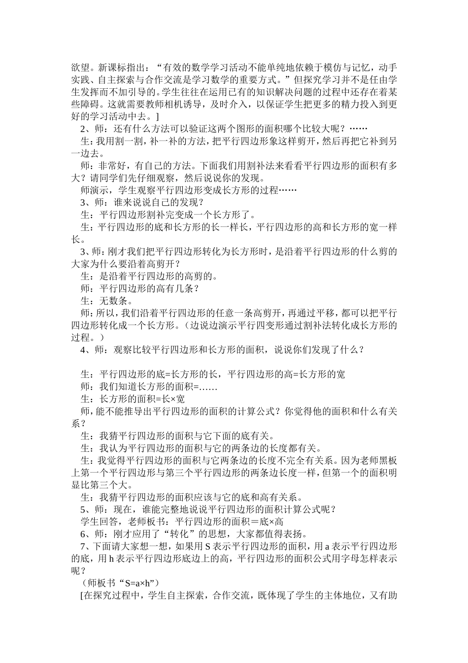 《平行四边形面积》教学案例_第2页