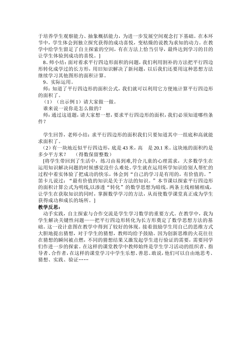 《平行四边形面积》教学案例_第3页