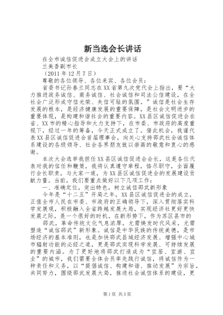 新当选会长讲话发言