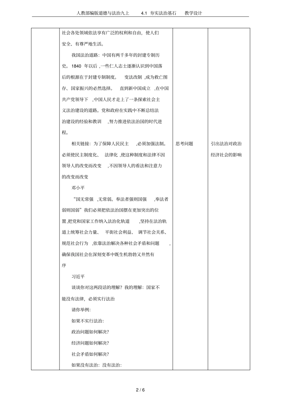 人教部编版道德与法治九上1夯实法治基石教学设计_第2页